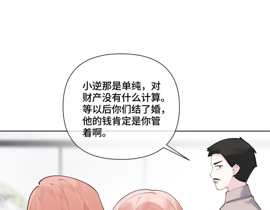 《白天被逃婚晚上被奶凶指挥官求抱抱》84 昨晚的事 第59页