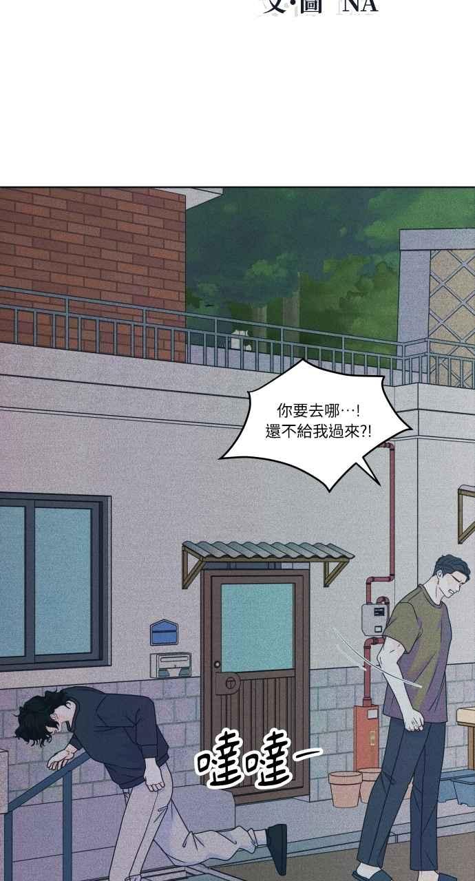 《内向男女》第87话 成为日常 第5页