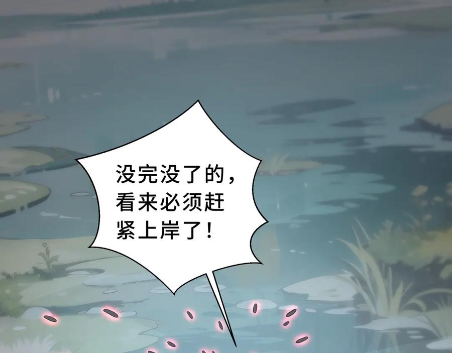 《我契约了我自己》第82话 苇中村 第30页