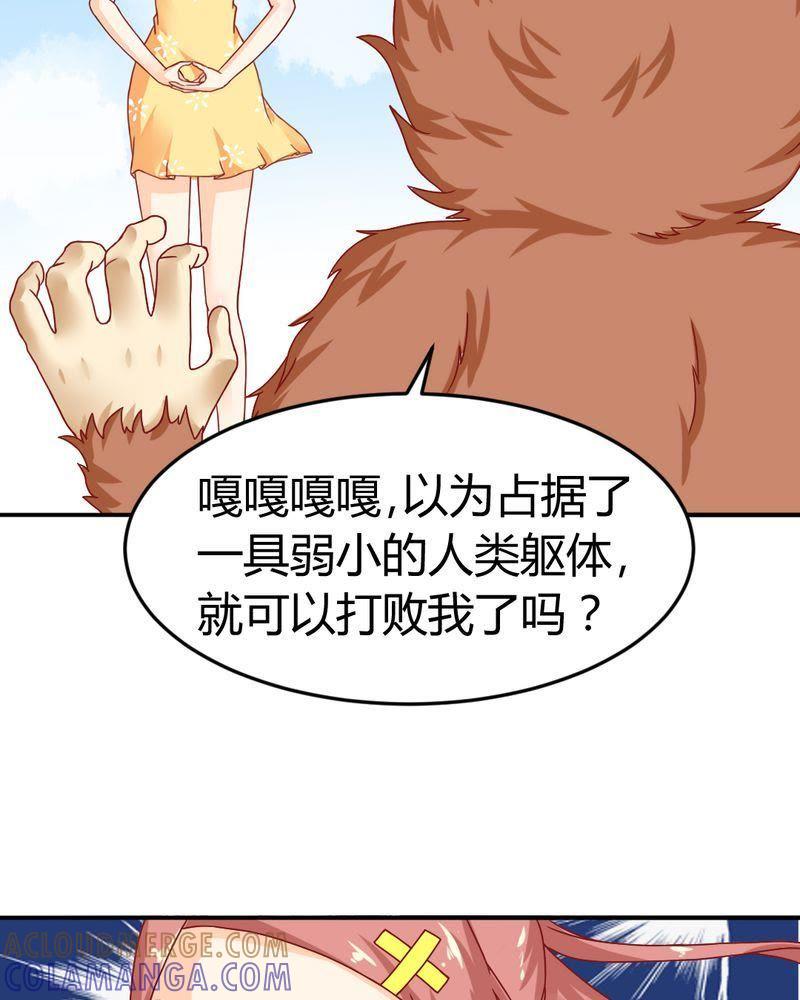 《我的身体里住了个神仙》9 第29页