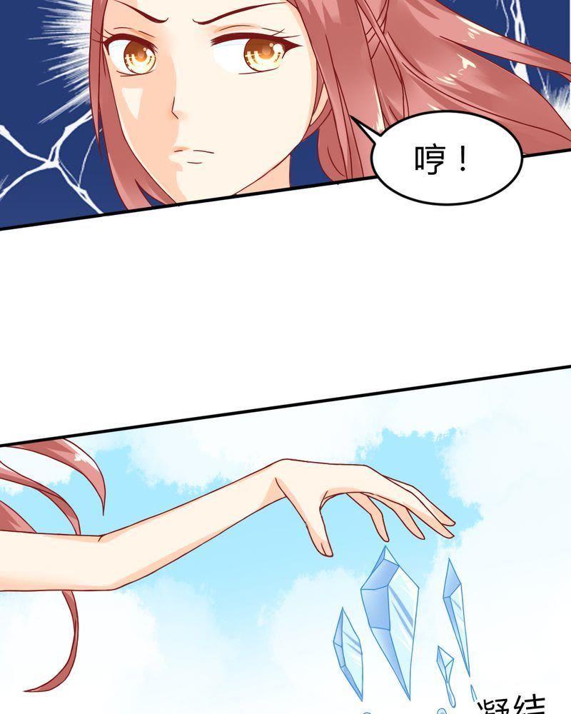 《我的身体里住了个神仙》9 第30页
