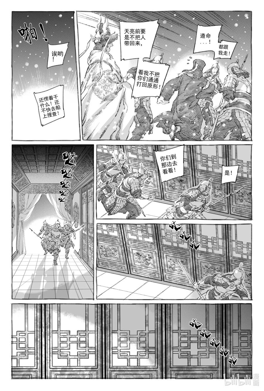 《若风之声》9 瀚星二人离别 第50页