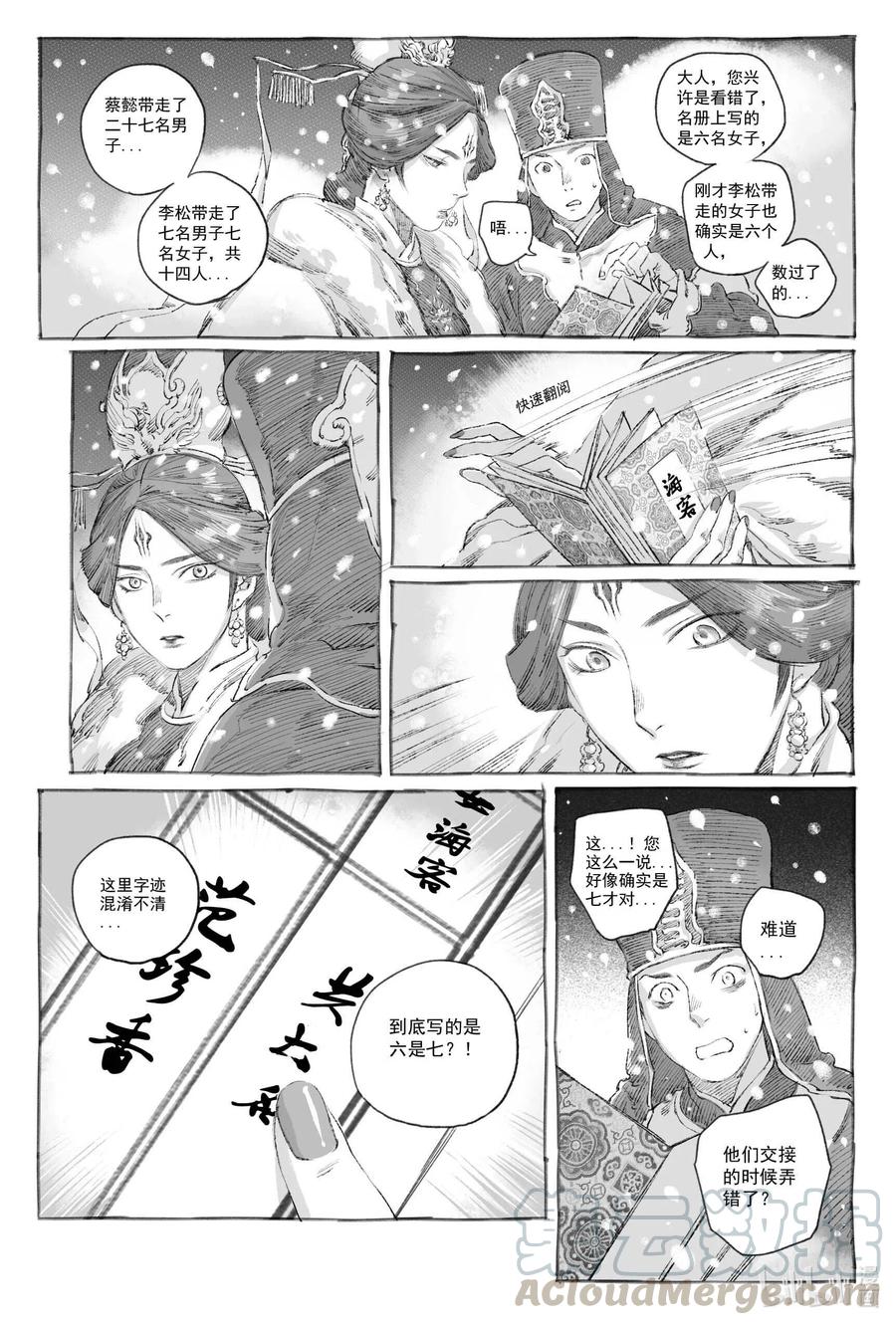 《若风之声》9 瀚星二人离别 第49页
