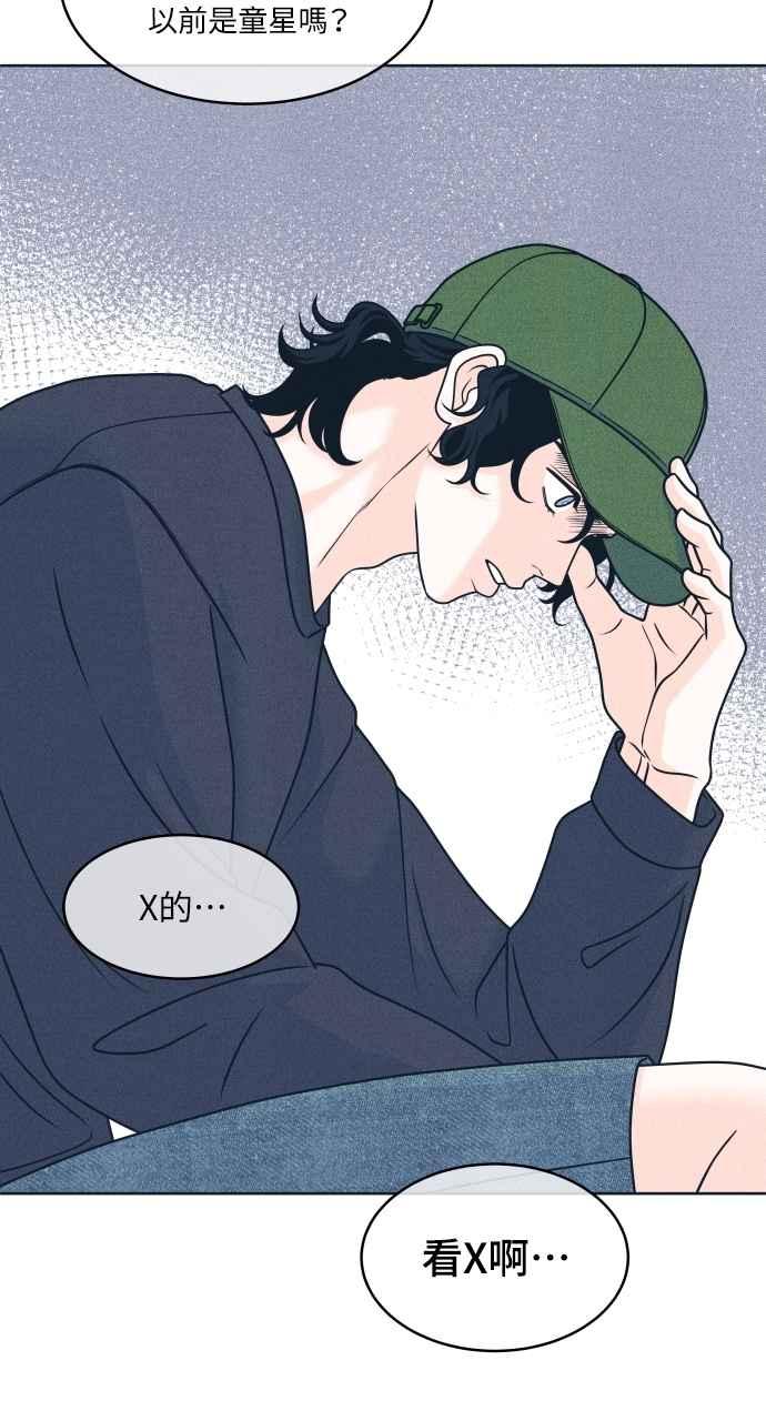 《内向男女》第91话 想做的工作 第35页