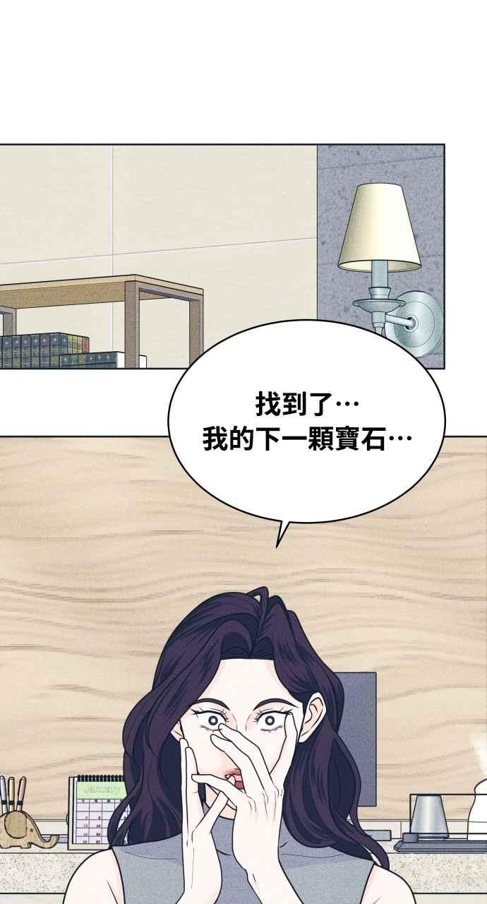 《内向男女》第91话 想做的工作 第50页