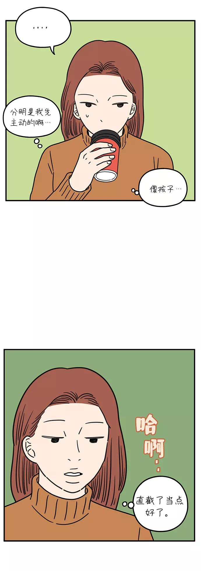 《29岁的我们》[第91话] 那日那人 第44页