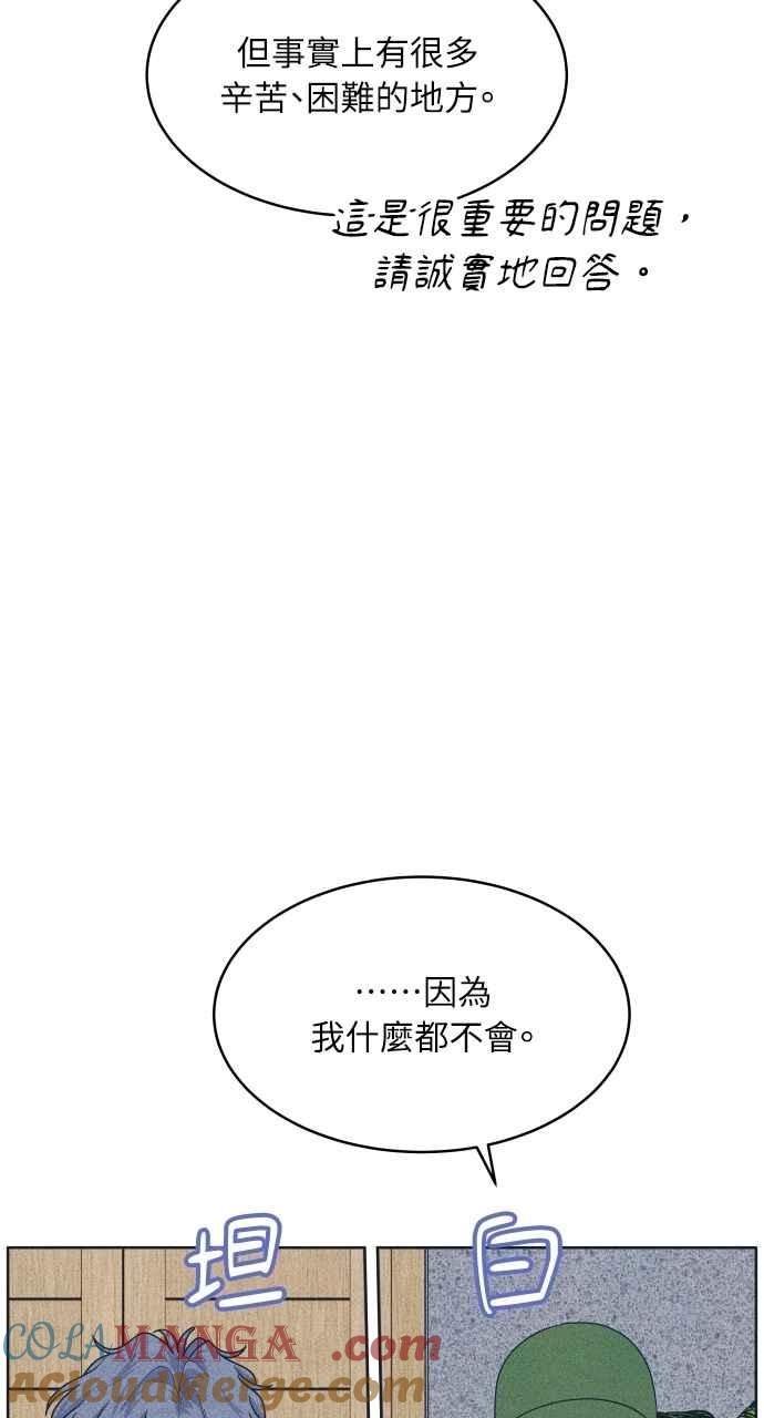 《内向男女》第91话 想做的工作 第58页