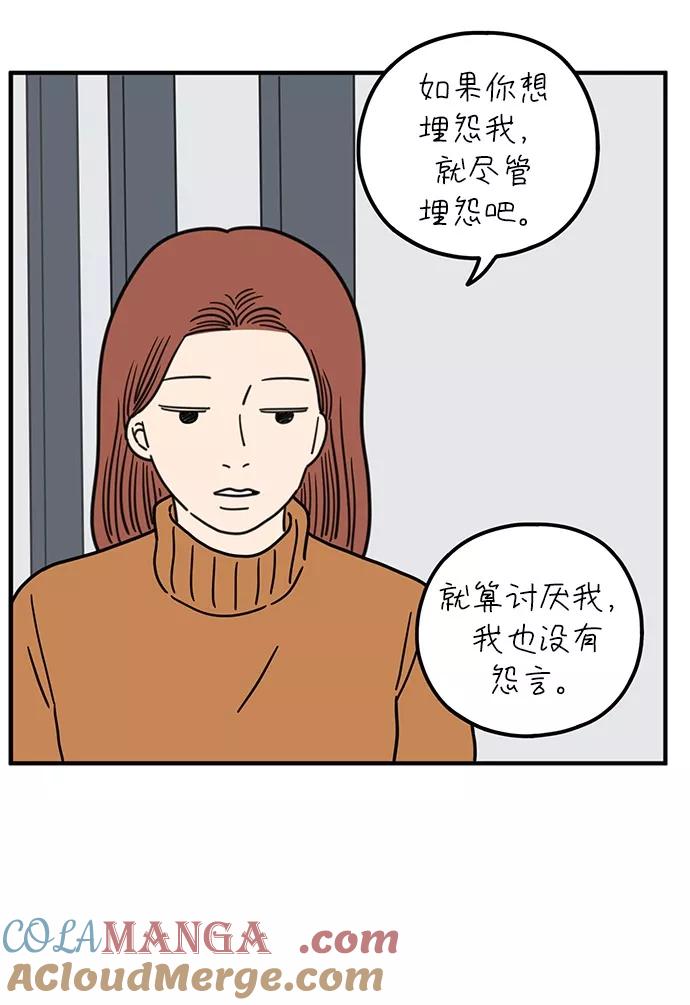 《29岁的我们》[第91话] 那日那人 第46页