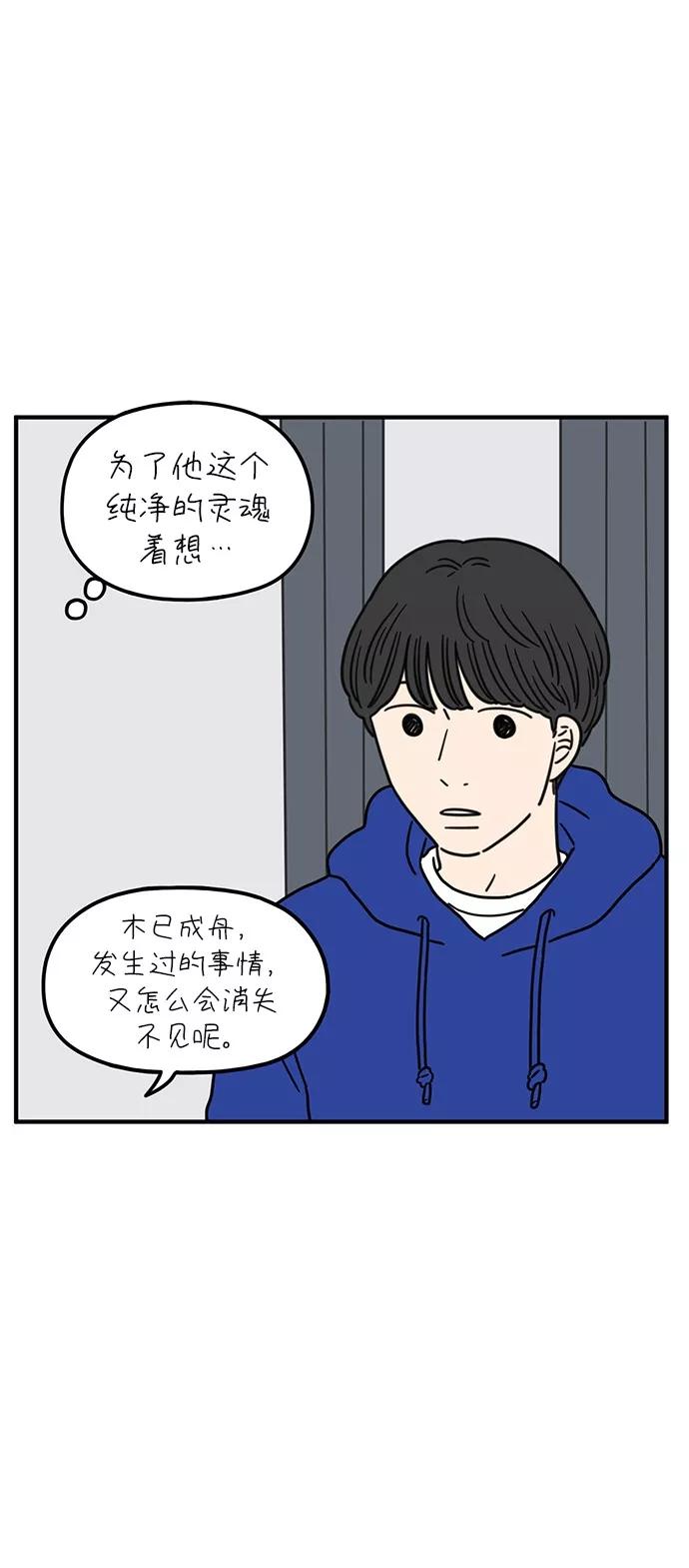 《29岁的我们》[第91话] 那日那人 第45页