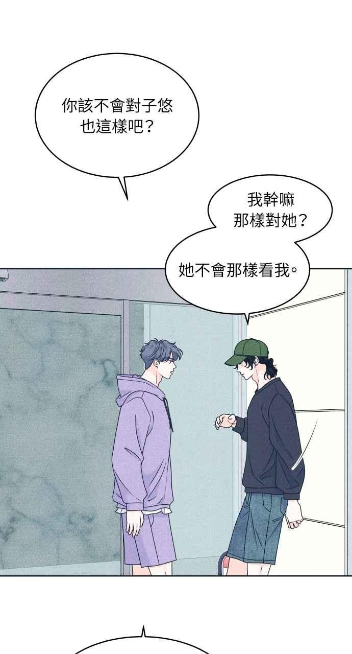 《内向男女》第91话 想做的工作 第44页