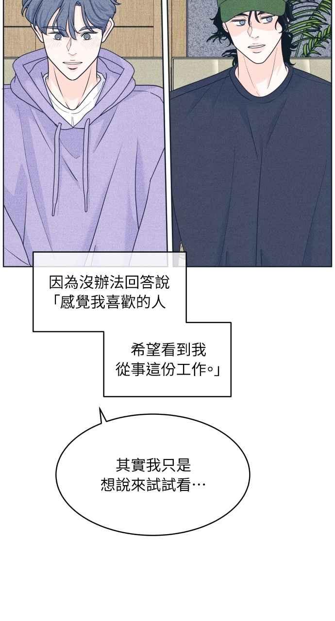 《内向男女》第91话 想做的工作 第59页