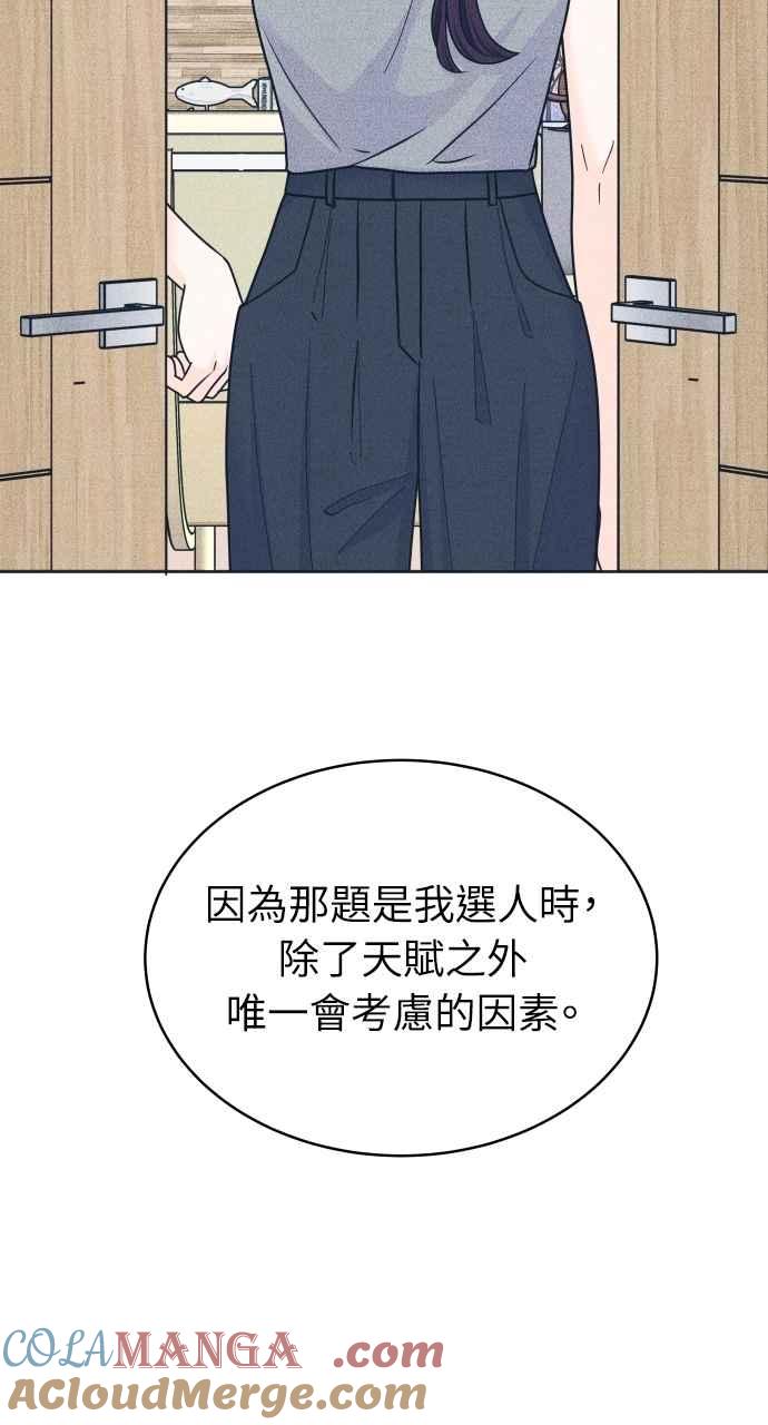 《内向男女》第91话 想做的工作 第64页