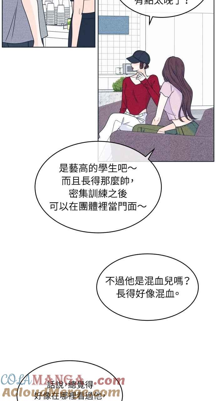 《内向男女》第91话 想做的工作 第34页