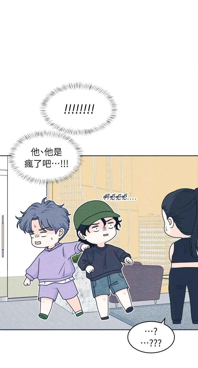 《内向男女》第91话 想做的工作 第39页