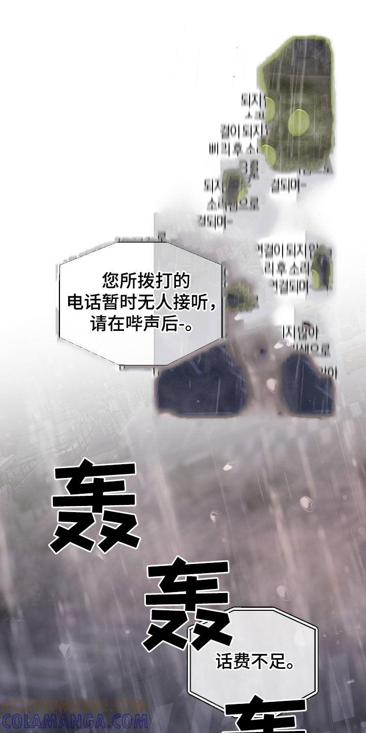 《我的救世主》第93章：【第二季】欺骗 第21页