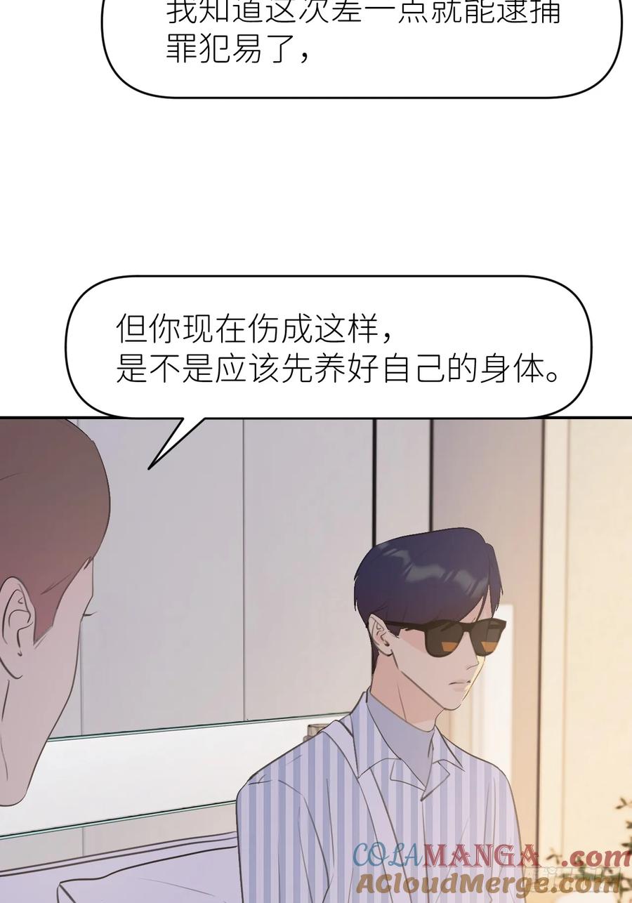 《别再逼我了》第八十九话 别再出现 第7页