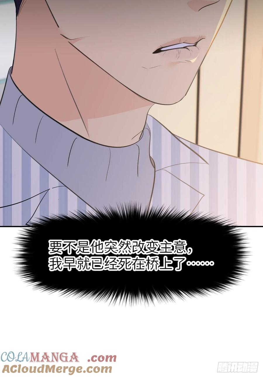 《别再逼我了》第八十九话 别再出现 第10页