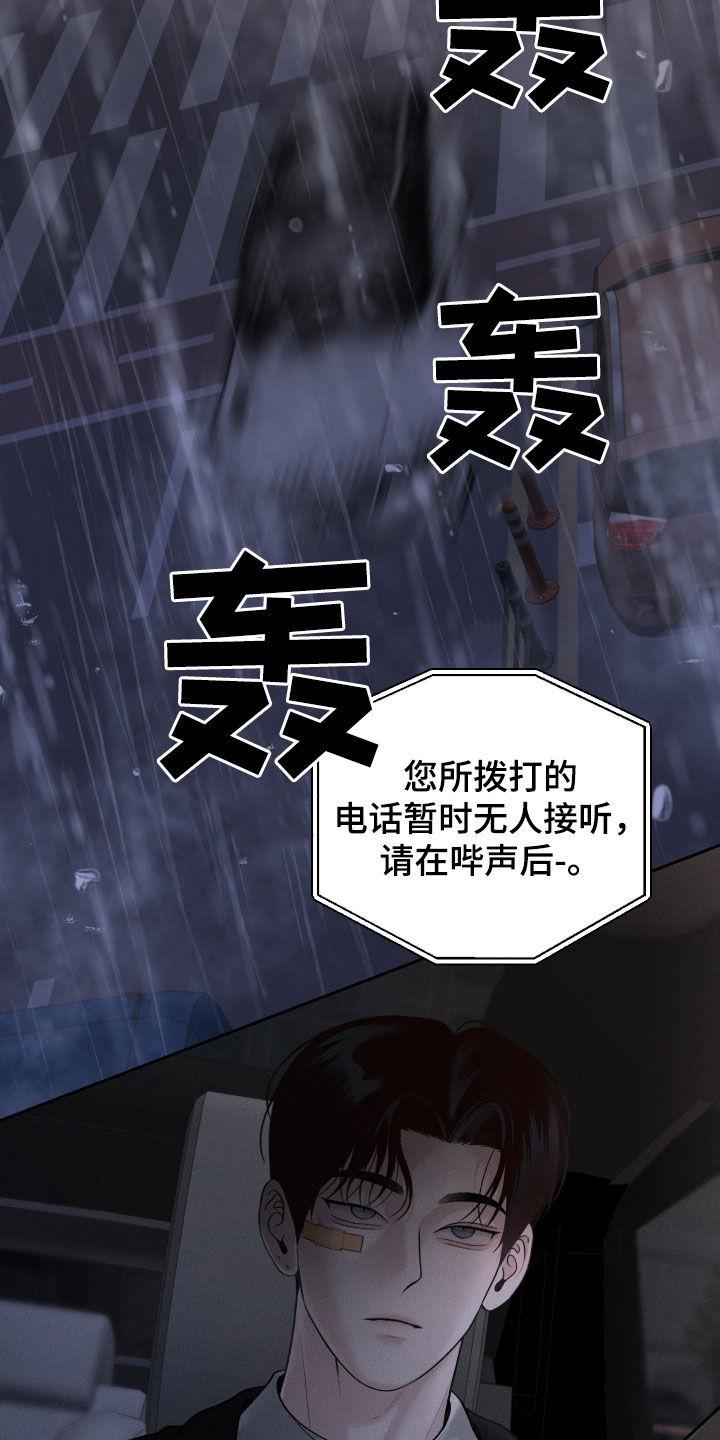 《我的救世主》第93章：【第二季】欺骗 第22页