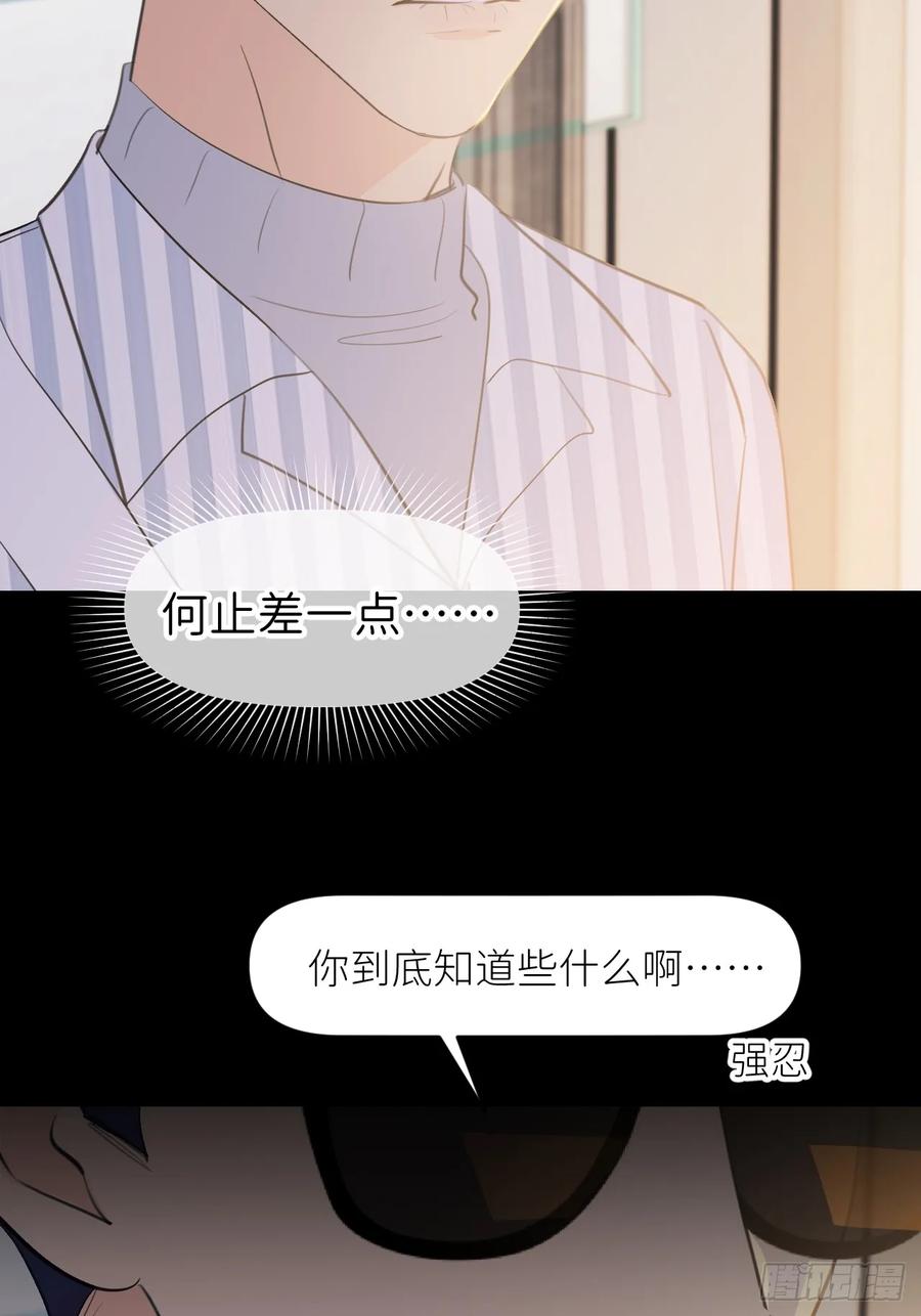 《别再逼我了》第八十九话 别再出现 第9页