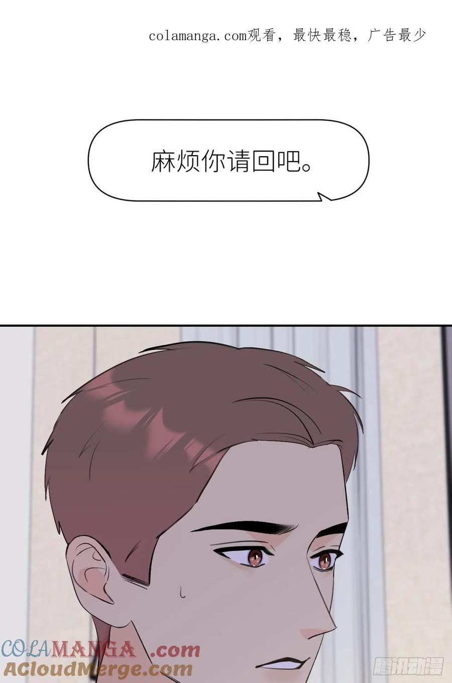 《别再逼我了》第八十九话 别再出现 第1页