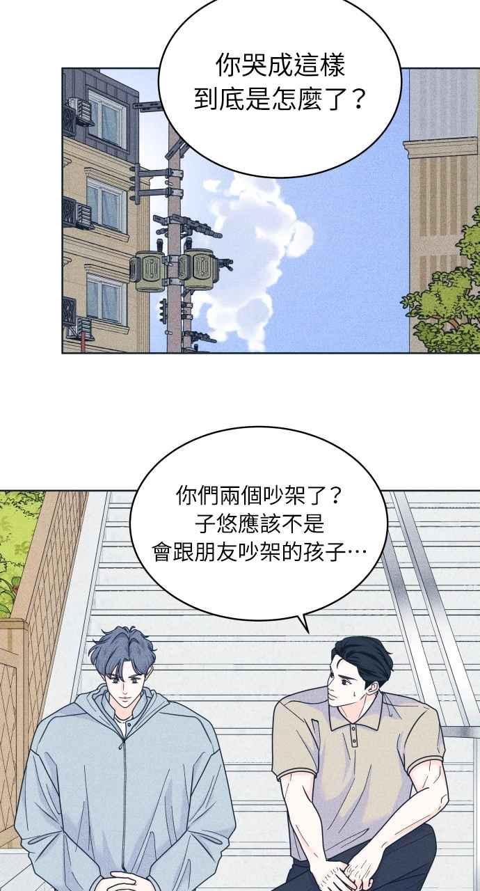 《内向男女》第94话 青春三角关系 第44页