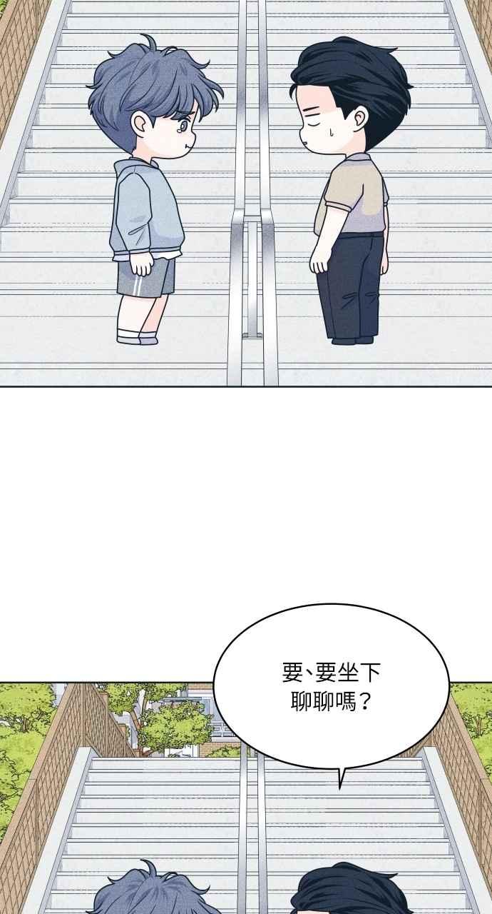 《内向男女》第94话 青春三角关系 第42页