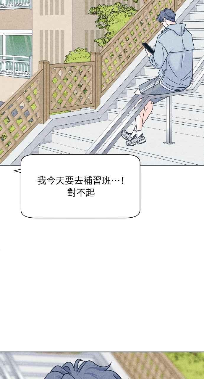 《内向男女》第94话 青春三角关系 第35页