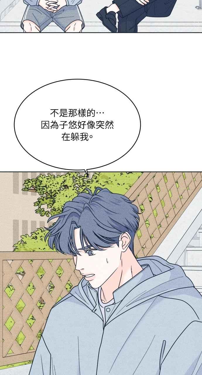 《内向男女》第94话 青春三角关系 第45页