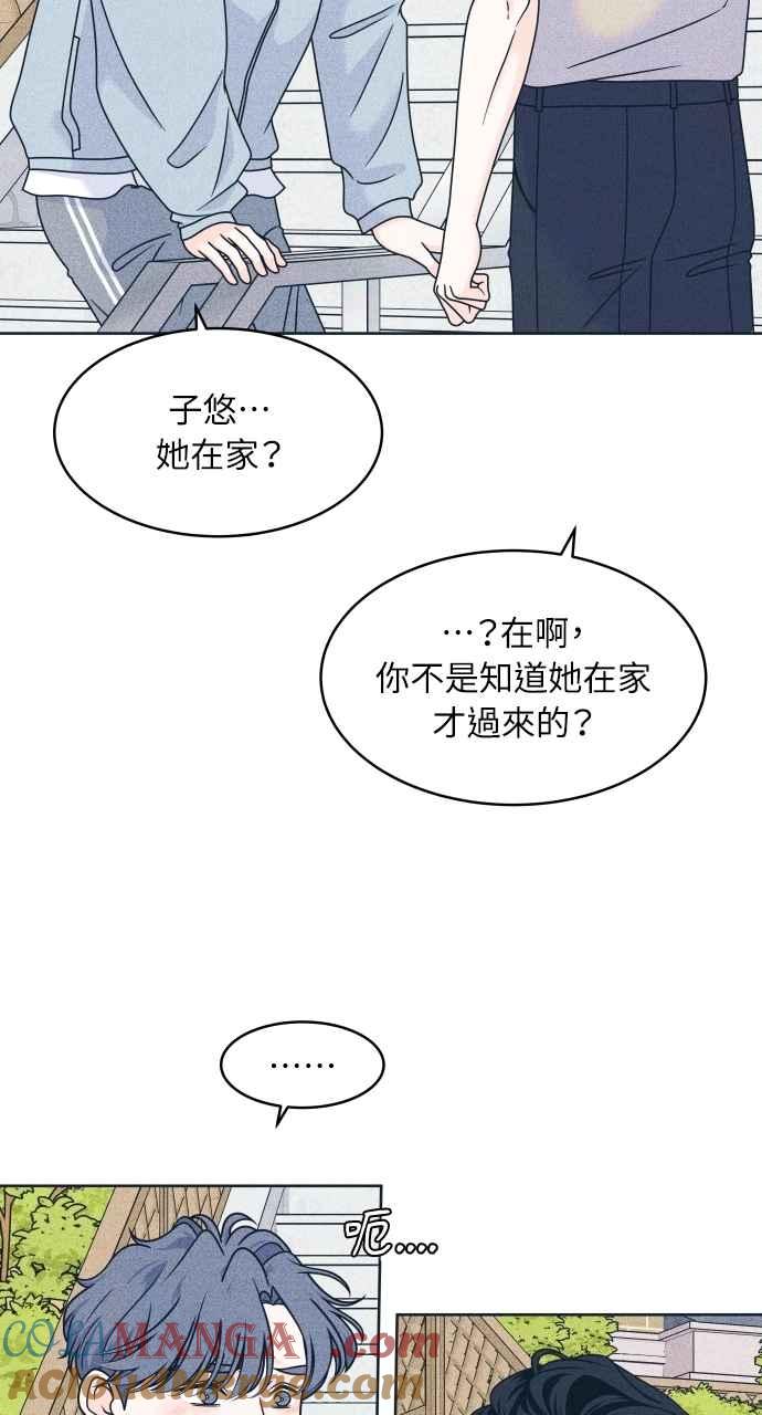 《内向男女》第94话 青春三角关系 第40页