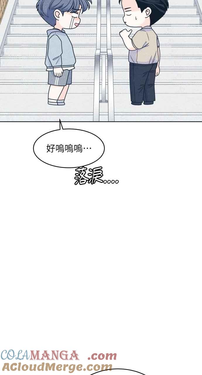 《内向男女》第94话 青春三角关系 第43页