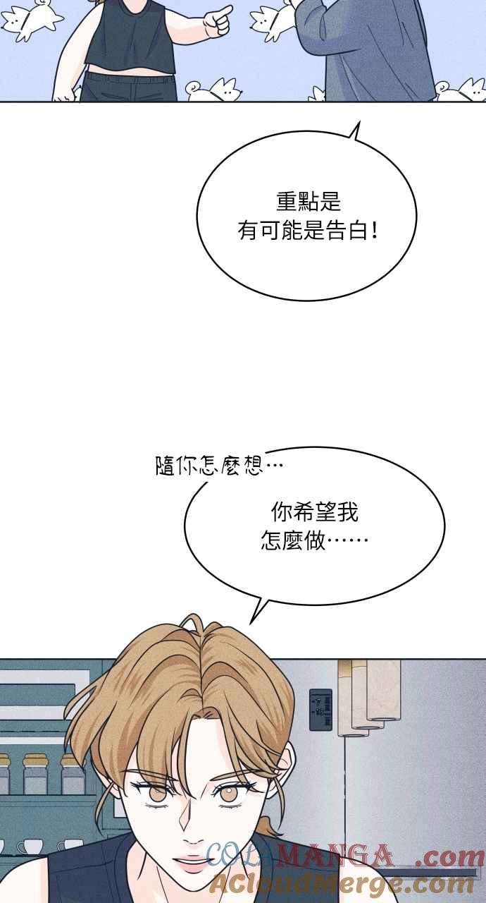 《内向男女》第96话 薛丁格的爱情 第52页