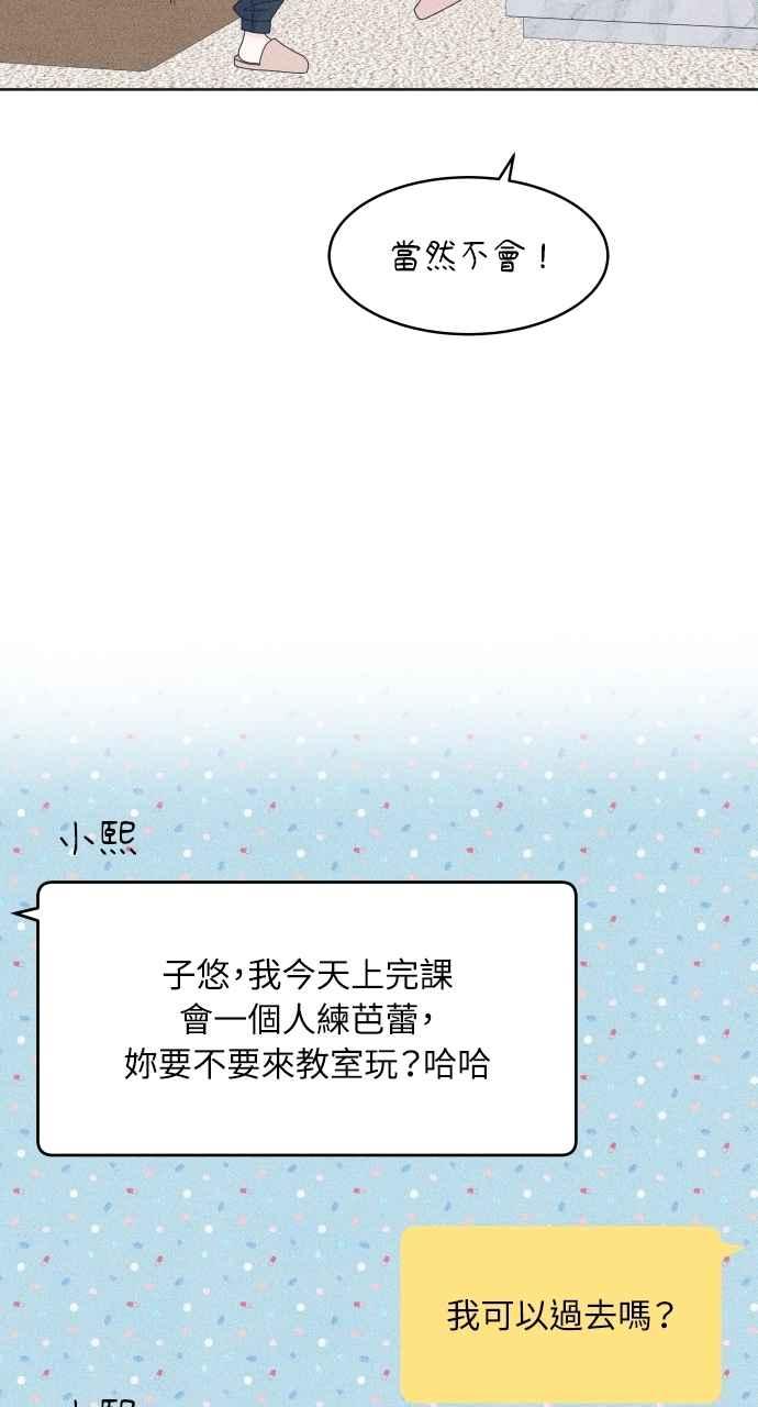 《内向男女》第96话 薛丁格的爱情 第56页