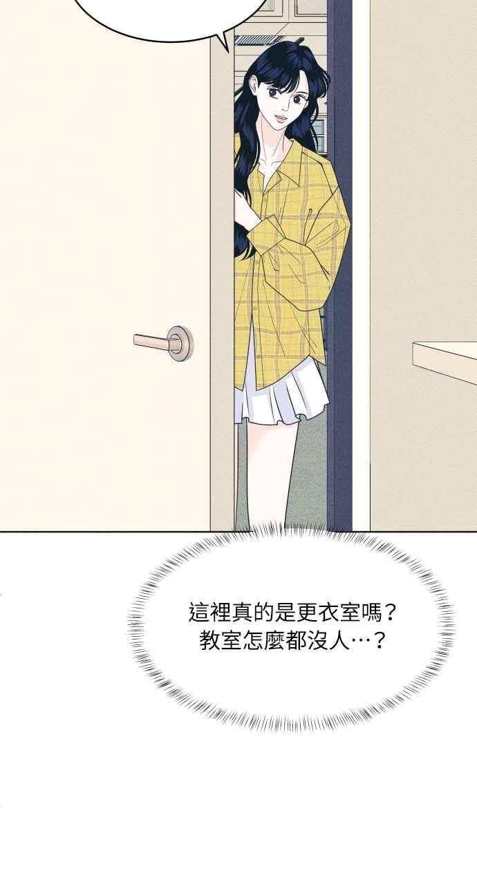 《内向男女》第96话 薛丁格的爱情 第59页