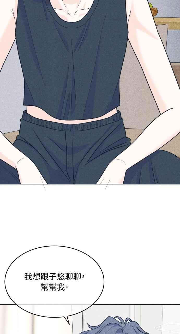 《内向男女》第96话 薛丁格的爱情 第53页
