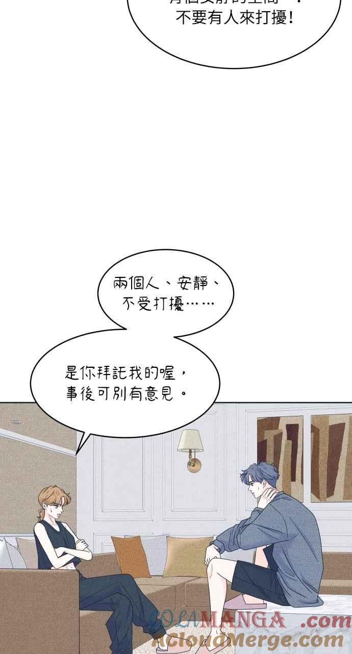 《内向男女》第96话 薛丁格的爱情 第55页