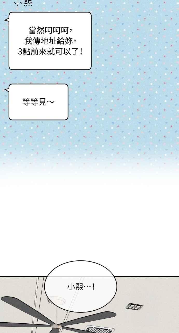 《内向男女》第96话 薛丁格的爱情 第57页