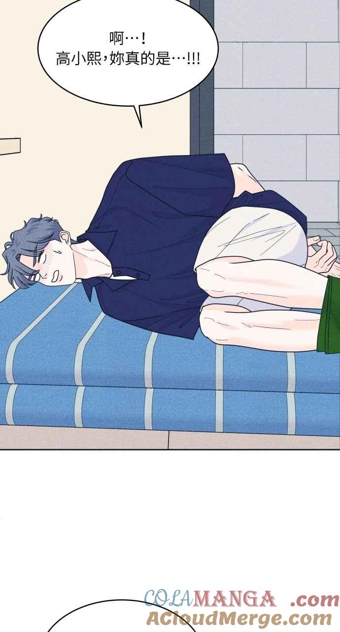 《内向男女》第96话 薛丁格的爱情 第61页