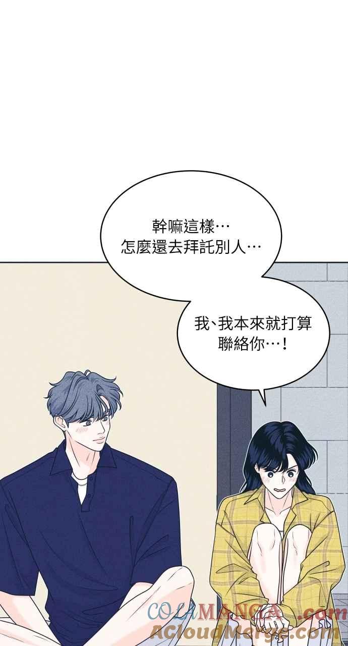 《内向男女》第97话 薛丁格的爱情(2) 第19页