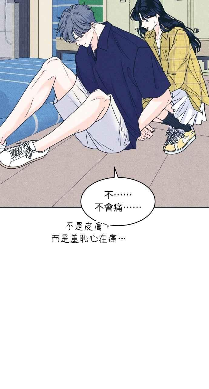 《内向男女》第97话 薛丁格的爱情(2) 第12页