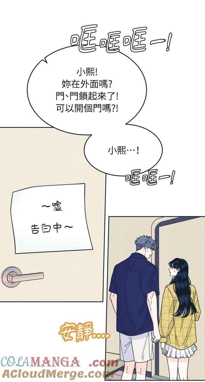 《内向男女》第97话 薛丁格的爱情(2) 第13页