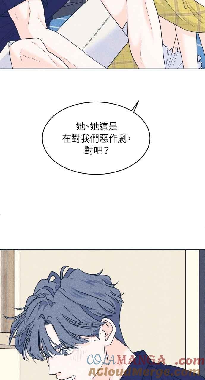 《内向男女》第97话 薛丁格的爱情(2) 第16页