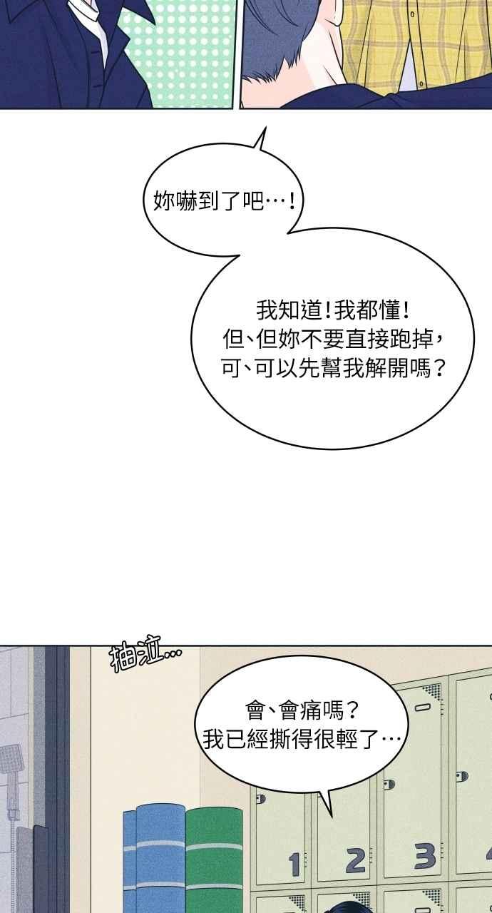 《内向男女》第97话 薛丁格的爱情(2) 第11页