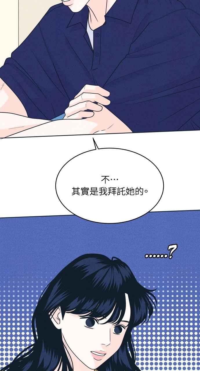 《内向男女》第97话 薛丁格的爱情(2) 第17页