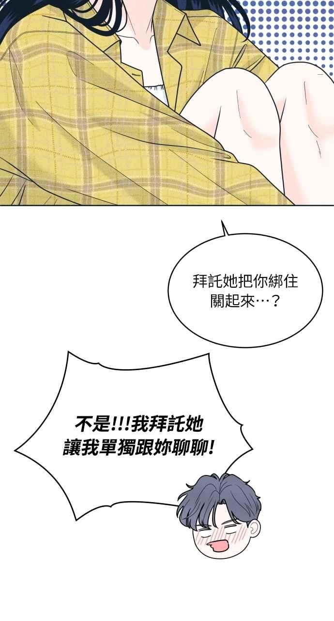 《内向男女》第97话 薛丁格的爱情(2) 第18页