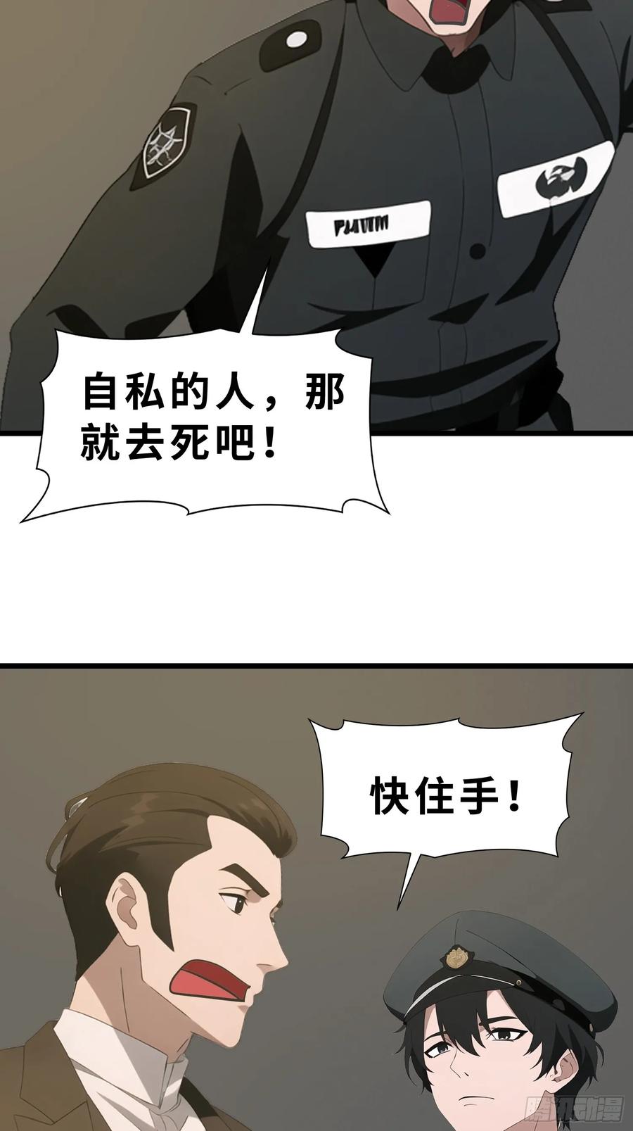 《末日独行：我的黑暗契约》47 答应我几个条件 第36页