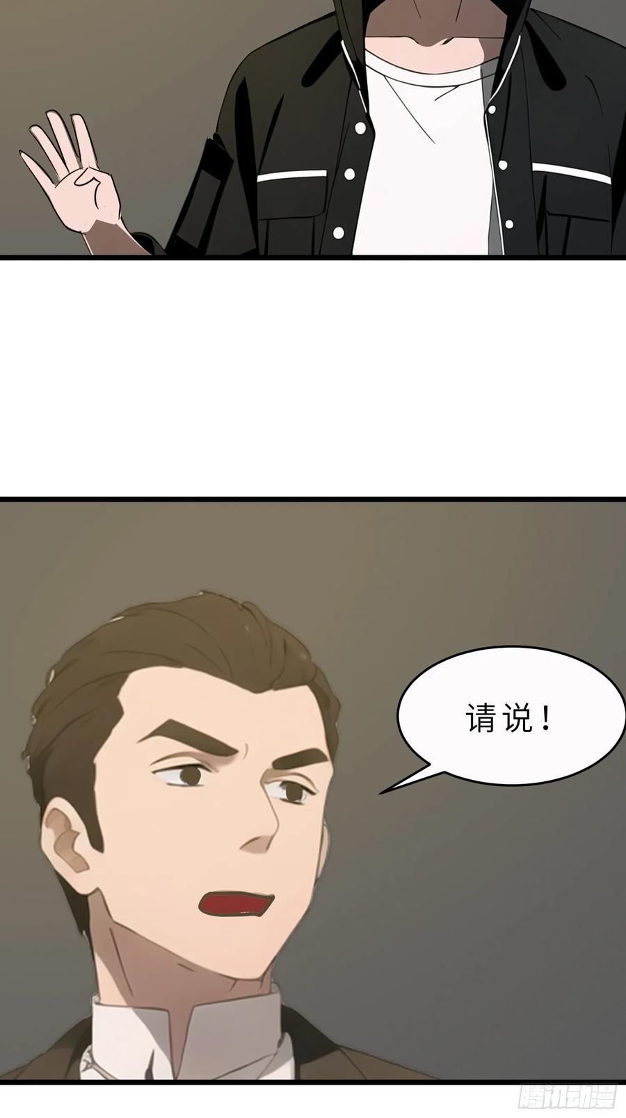《末日独行：我的黑暗契约》47 答应我几个条件 第56页