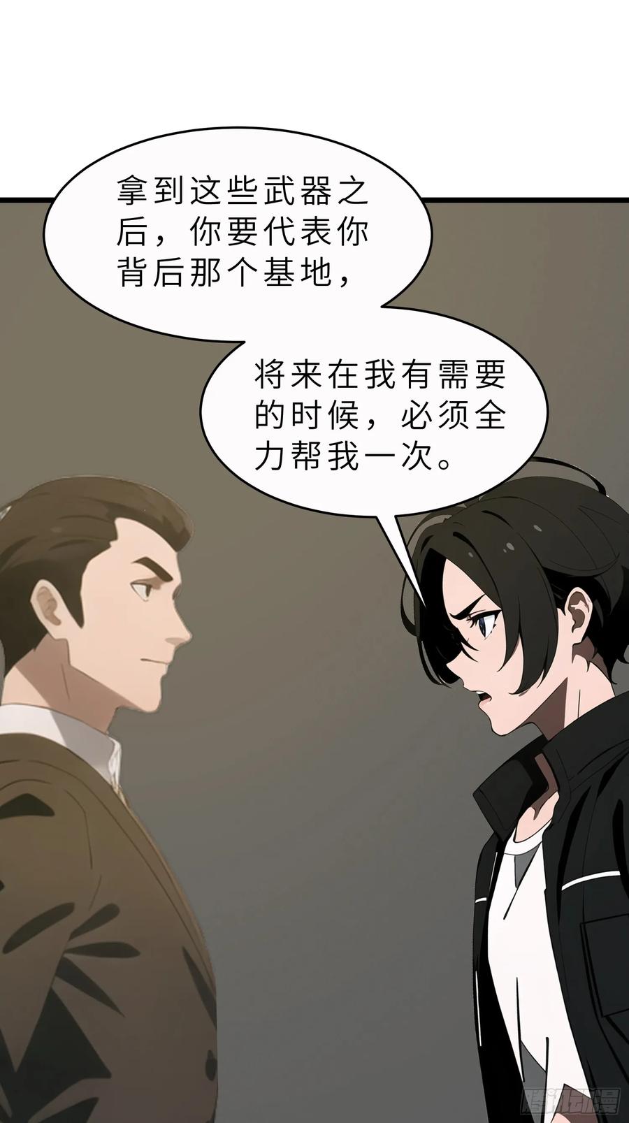《末日独行：我的黑暗契约》47 答应我几个条件 第57页