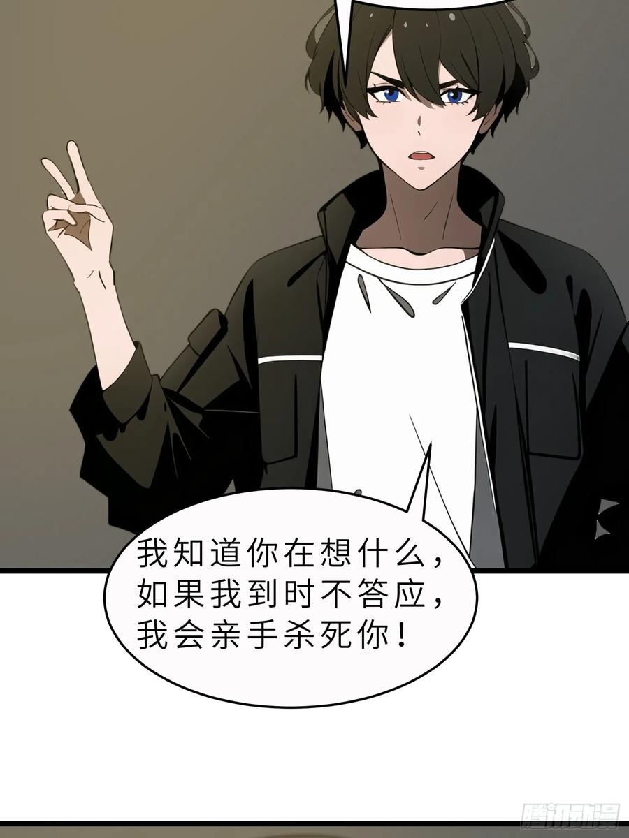 《末日独行：我的黑暗契约》47 答应我几个条件 第51页