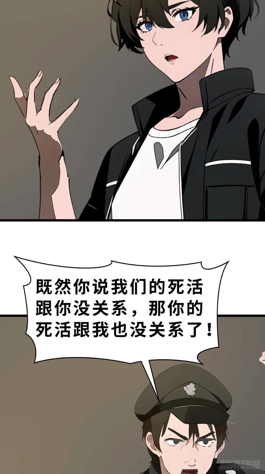《末日独行：我的黑暗契约》47 答应我几个条件 第35页