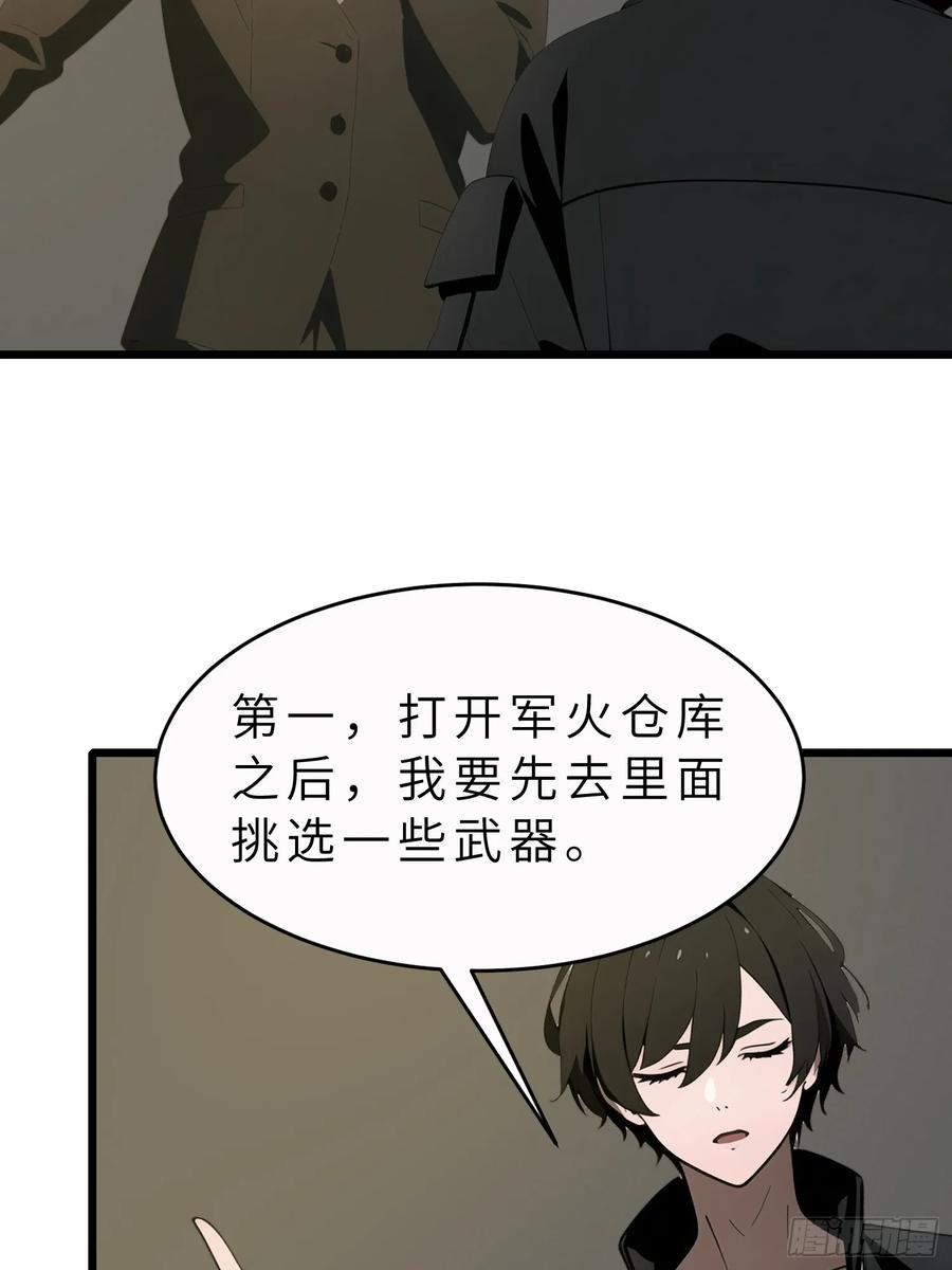 《末日独行：我的黑暗契约》47 答应我几个条件 第48页
